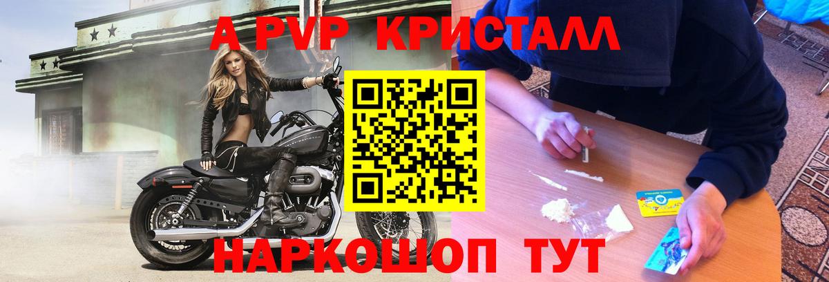 Alpha-PVP кристаллы  Вход с VPN  A PVP СК КРИС  Надым  Alfa_PVP кристаллы 