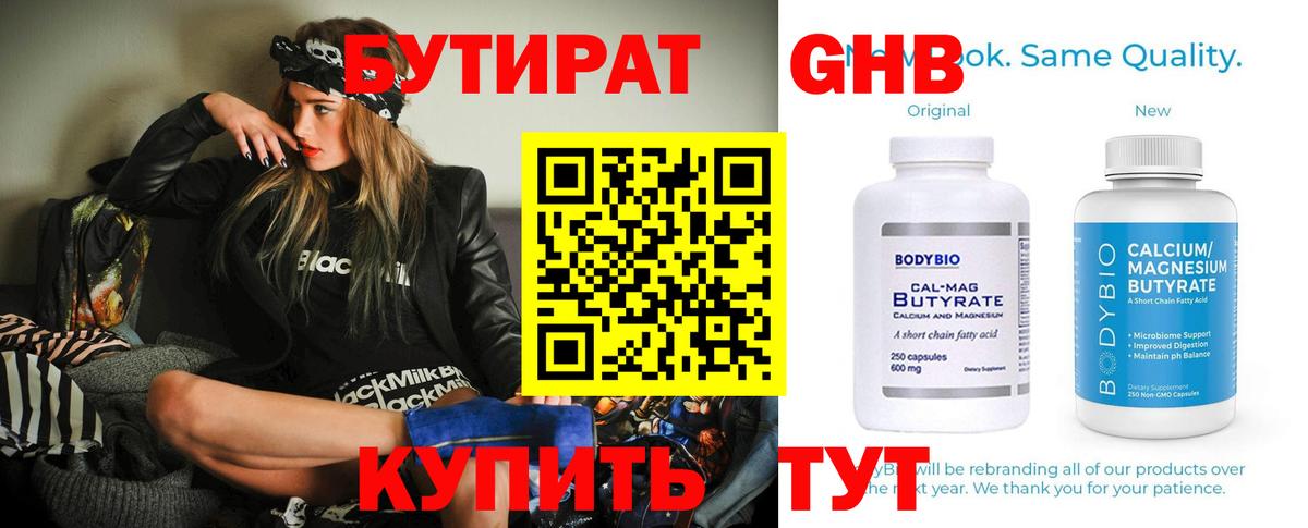 БУТИРАТ жидкий экстази Надым