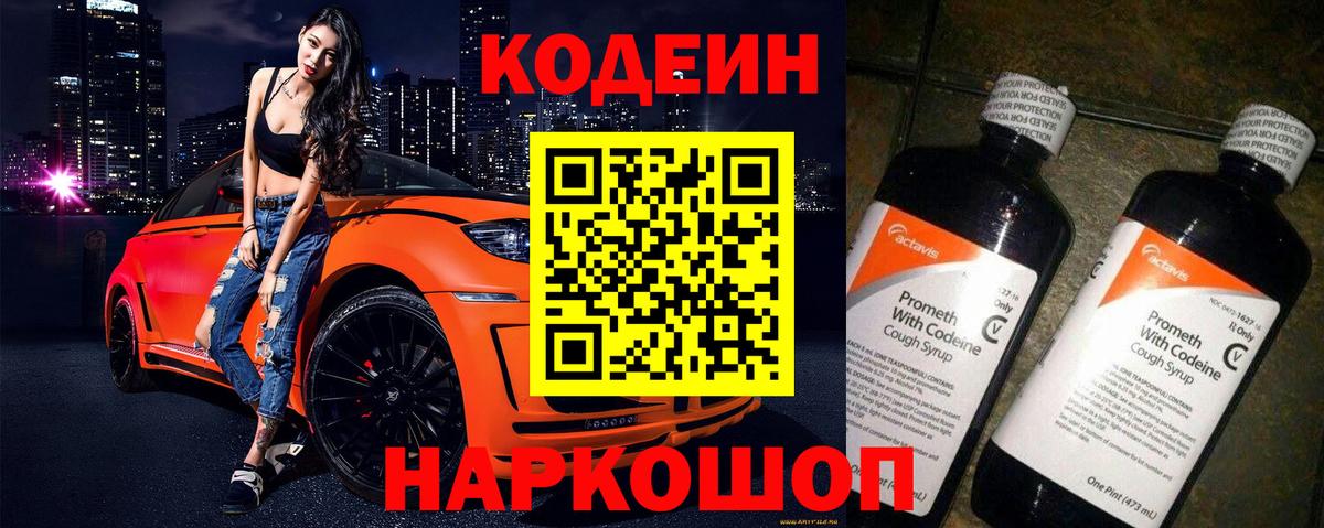 купить наркотики цена  Codein напиток Lean (лин)  Вход с VPN  Надым 