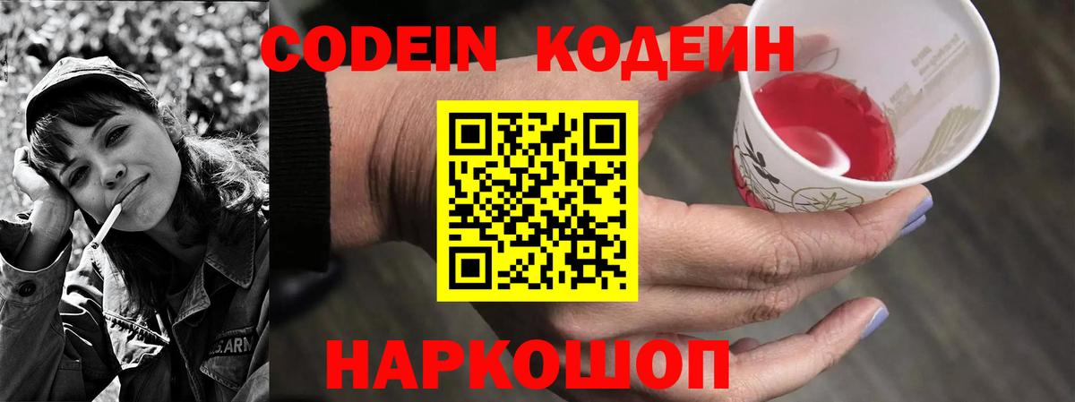 Codein Purple Drank Надым