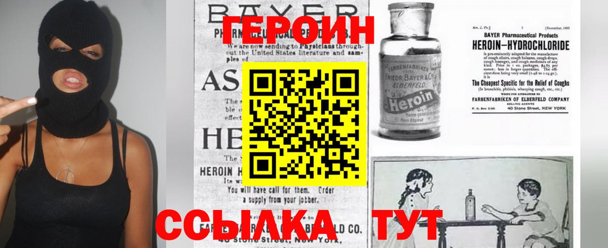 ГЕРОИН хмурый Надым