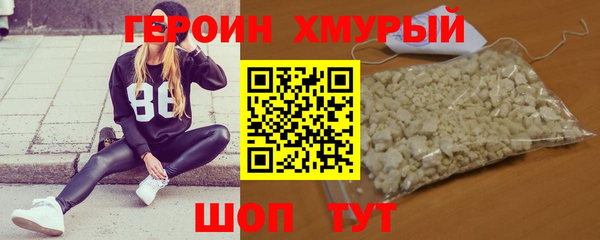 Надым  Героин  Вход с VPN  Героин герыч 