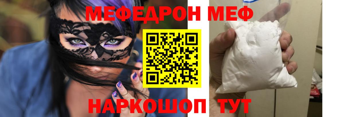 Мефедрон  МЕФ  Вход с VPN  МЕФ мука  МЕФ 4 MMC  Надым 