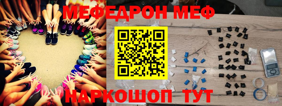Мефедрон кристаллы Надым