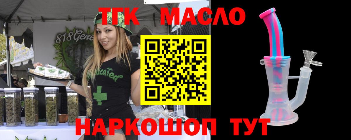 Дистиллят ТГК THC oil Надым